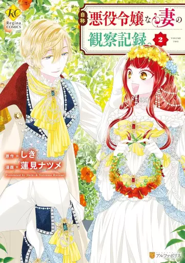 Manga - Manhwa - Jishô akuyaku reijô na tsuma no kansatsu kiroku jp Vol.2