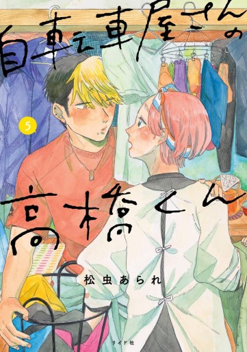 Manga - Manhwa - Jitenshaya-san no Takahashi-kun jp Vol.5