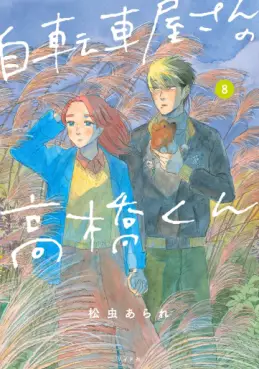 Manga - Manhwa - Jitenshaya-san no Takahashi-kun jp Vol.8