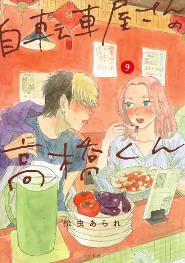 Manga - Manhwa - Jitenshaya-san no Takahashi-kun jp Vol.9
