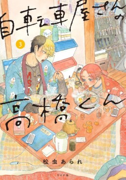 Manga - Manhwa - Jitenshaya-san no Takahashi-kun jp Vol.3