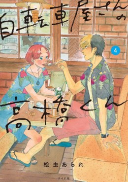 Manga - Manhwa - Jitenshaya-san no Takahashi-kun jp Vol.4