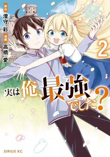 Manga - Manhwa - Jitsu wa ore, saikyô deshita? jp Vol.2