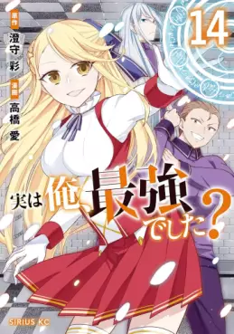 Manga - Manhwa - Jitsu wa ore, saikyô deshita? jp Vol.14