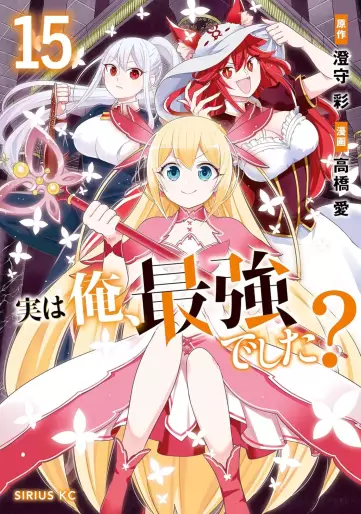 Manga - Manhwa - Jitsu wa ore, saikyô deshita? jp Vol.15