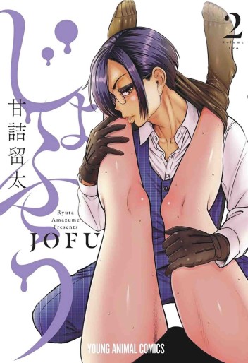 Manga - Manhwa - Jofû jp Vol.2