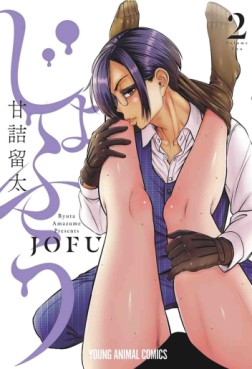 Manga - Manhwa - Jofû jp Vol.2