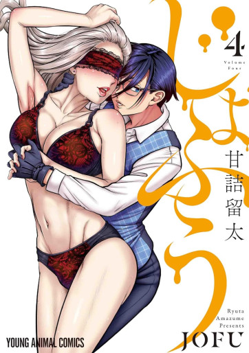 Manga - Manhwa - Jofû jp Vol.4