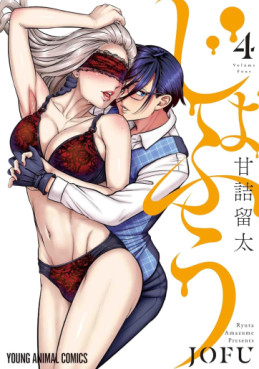 Manga - Manhwa - Jofû jp Vol.4
