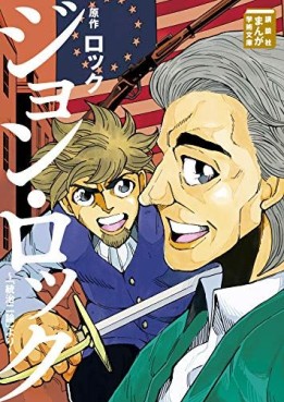 Manga - Manhwa - John Locke ~ Tôchi Niron Yori jp Vol.0
