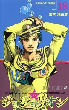 Manga - Manhwa - Jojo no Kimyô na Bôken - Part 8 - Jojolion jp Vol.18