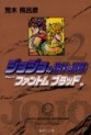 Manga - Manhwa - Jojo no Kimyô na Bôken - Bunko jp Vol.2