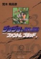 Manga - Manhwa - Jojo no Kimyô na Bôken - Bunko jp Vol.3