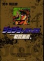 Manga - Manhwa - Jojo no Kimyô na Bôken - Bunko jp Vol.4