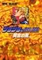 Manga - Manhwa - Jojo no Kimyô na Bôken - Bunko jp Vol.30