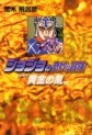 Manga - Manhwa - Jojo no Kimyô na Bôken - Bunko jp Vol.31