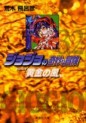 Manga - Manhwa - Jojo no Kimyô na Bôken - Bunko jp Vol.32