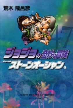 Manga - Manhwa - Jojo no Kimyô na Bôken - Part 6 - Stone Ocean - Bunko jp Vol.8