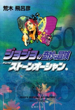Jojo no Kimyô na Bôken - Part 6 - Stone Ocean - Bunko jp Vol.11
