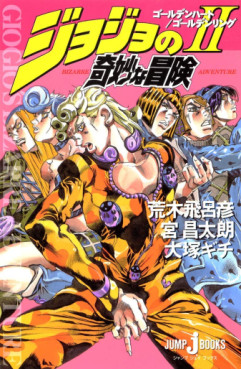 Manga - Manhwa - Jojo no Kimyô na Bôken 2 - Golden Heart / Golden Ring jp Vol.0