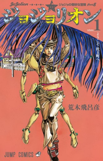 Manga - Manhwa - Jojo no Kimyô na Bôken - Part 8 - Jojolion jp Vol.1