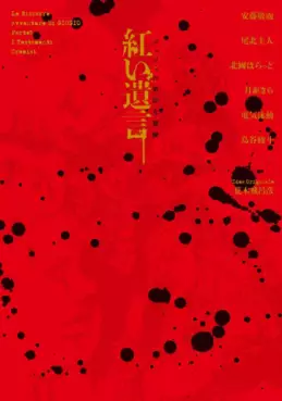 Jojo no Kimyô na Bôken - Akai Yuigon jp Vol.0