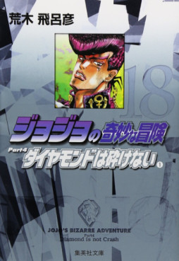 Manga - Manhwa - Jojo no Kimyô na Bôken - Part 4 - Diamond wa Kudakenai - Bunko jp Vol.1