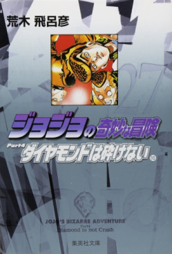 Manga - Manhwa - Jojo no Kimyô na Bôken - Part 4 - Diamond wa Kudakenai - Bunko jp Vol.10