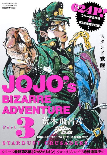 Manga - Manhwa - Jojo no Kimyô na Bôken - Part 3 - Stardust Crusaders - Sôshûhen jp Vol.1