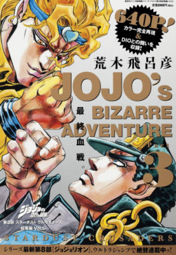 Jojo no Kimyô na Bôken - Part 3 - Stardust Crusaders - Sôshûhen jp Vol.5