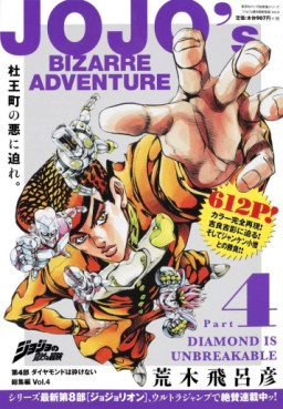 Manga - Manhwa - Jojo no Kimyô na Bôken - Part 4 - Diamond wa Kudakenai - Sôshûhen jp Vol.4