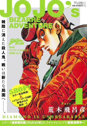 Manga - Manhwa - Jojo no Kimyô na Bôken - Part 4 - Diamond wa Kudakenai - Sôshûhen jp Vol.5