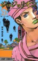 Manga - Manhwa - Jojo no Kimyô na Bôken - Part 8 - Jojolion jp Vol.23