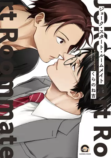 Manga - Manhwa - Joke Start Roommate jp Vol.0