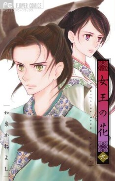 Manga - Manhwa - Joô no Hana jp Vol.9