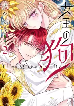 Manga - Manhwa - Joô no Inu jp Vol.2