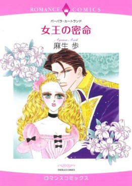 manga - Joô no Mitsumei jp Vol.0