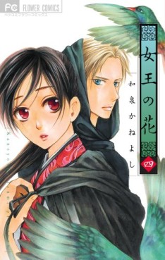 Manga - Manhwa - Joô no Hana jp Vol.4