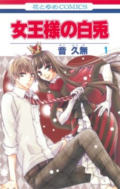 manga - Joô-sama no Shiro Usagi jp Vol.1