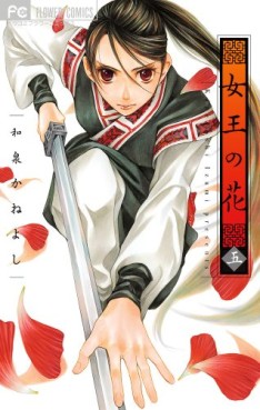 Manga - Manhwa - Joô no Hana jp Vol.5
