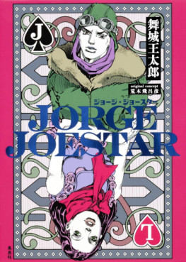 Manga - Manhwa - Jorge Joestar Vol.0
