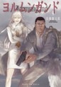 Manga - Manhwa - Jormungand jp Vol.9