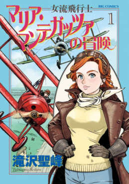 Manga - Manhwa - Joryû Hikôshi - Maria Mantegazza no Bôken jp Vol.1