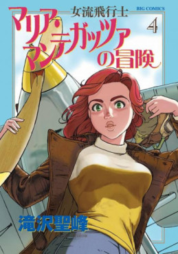 Manga - Manhwa - Joryû Hikôshi - Maria Mantegazza no Bôken jp Vol.4