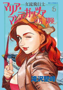 Manga - Manhwa - Joryû Hikôshi - Maria Mantegazza no Bôken jp Vol.6