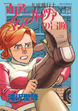 Manga - Manhwa - Joryû Hikôshi - Maria Mantegazza no Bôken jp Vol.7