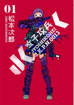 manga - Joshi Kôhei jp Vol.1