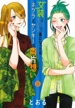 Manga - Manhwa - Josô Shite Mendokusai Koto ni Natteru Nekura to Yankee no Ryô Kataomoi jp Vol.9