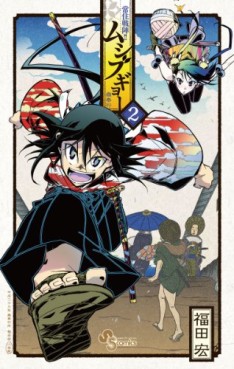 manga - Jôjû Senjin!! Mushibugyo jp Vol.2
