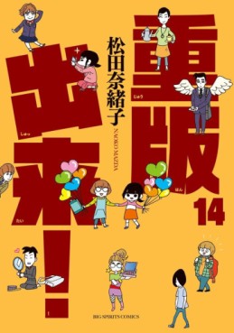 Manga - Manhwa - Jûhan Shuttai! jp Vol.14
